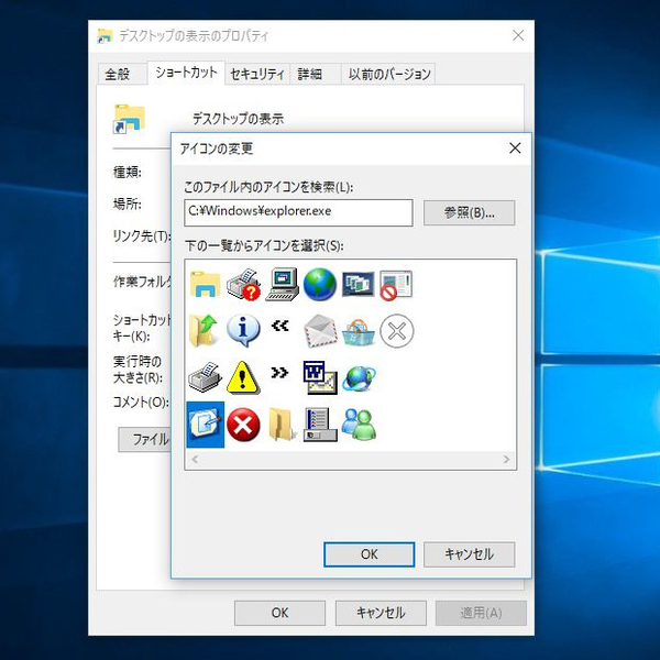 Windows 10で大きなデスクトップ表示アイコンを作成する方法 週刊アスキー