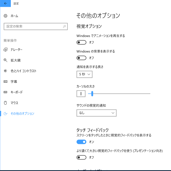 Ascii Jp Windows 10の視覚オプションを変更して好みの環境にカスタマイズする