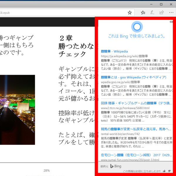 Windows 10のedgeで電子書籍のepubを読むワザ 週刊アスキー