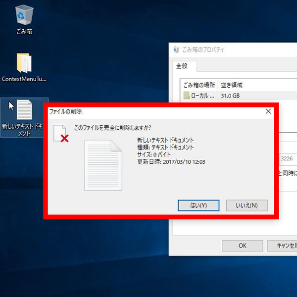 Ascii Jp ファイルをごみ箱に入れずに完全に削除する方法