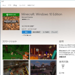 Minecraft: Windows 10 Editionが正式リリース！