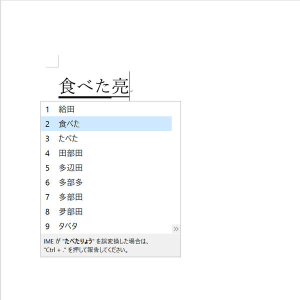 Ms Imeにプライバシー情報を残さない Office Tips Itmedia エンタープライズ