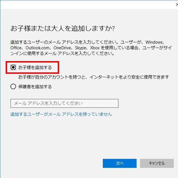 win10 セットアップ 管理者 トップ 子供 利用制限 インストール