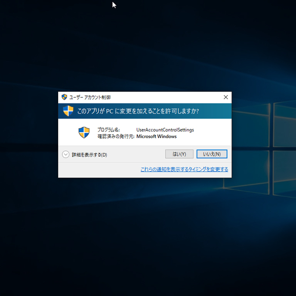 Ascii Jp Windows 10で 変更を加えることを許可しますか って出るのが邪魔