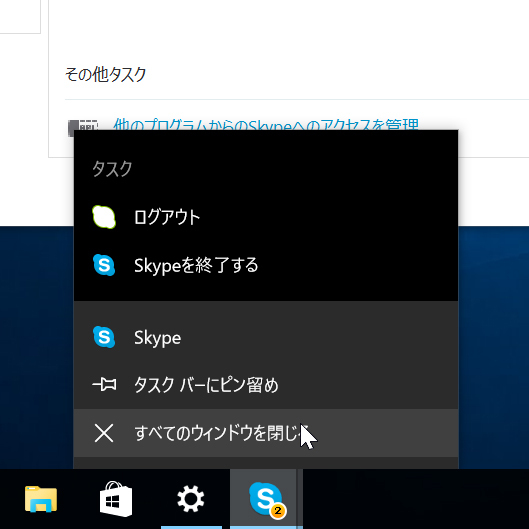 Ascii Jp Windows 10のタスクバーにある Skypeのアイコン が邪魔
