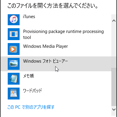 Ascii Jp Windows 10で Windowsフォトビューワー を使う方法