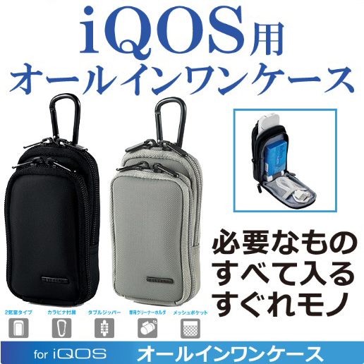 ASCII.jp：iQOS（アイコス）に必要なものすべて持ち運べる