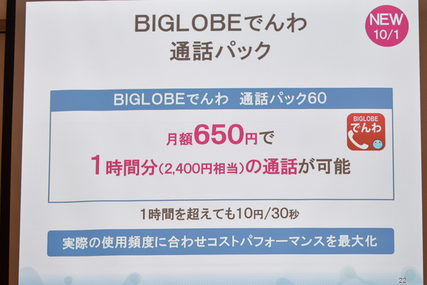Ascii Jp 最大1万円キャッシュバックも Biglobe Sim がサービス強化 2 2