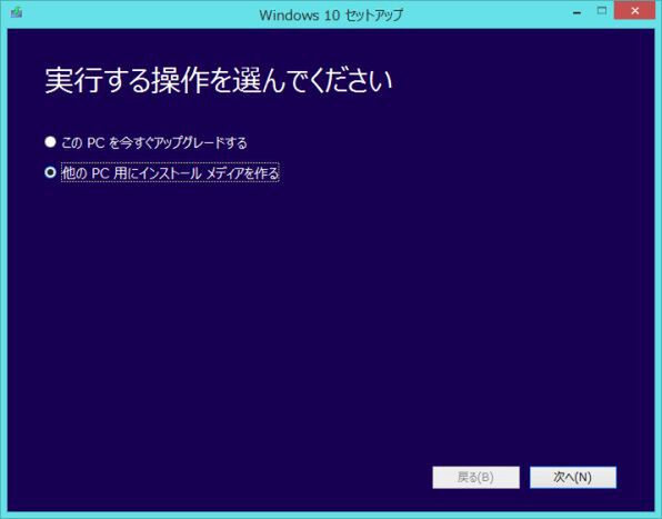 ASCII.jp：Windows 10用セットアップメディア作成を富士通ノート「LIFEBOOK SH90 WS1/T」で (1/2)