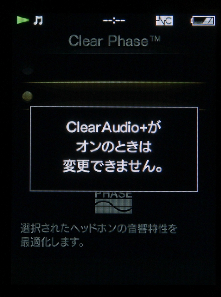 「ClearAudio+」オンで、ClearPhaseを操作しようとした場合の警告。自動での最適化モードなので、そのほかの機能の個別操作には制限がある