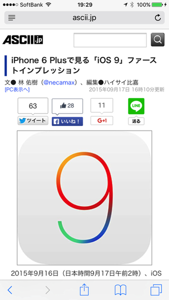 Ascii Jp Ios 9の隠れた目玉機能 広告ブロック とは何か モバイルweb広告における影響を考える 1 5