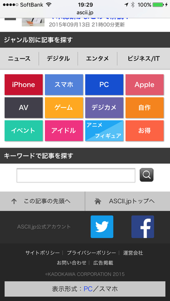 Ascii Jp Ios 9の隠れた目玉機能 広告ブロック とは何か モバイルweb広告における影響を考える 1 5