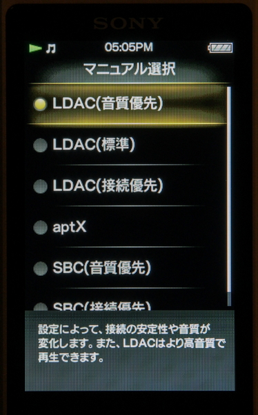 ワイヤレス再生品質のマニュアル選択画面。LDACやapt-x、SBCを選択できる。音質優先と接続優先が選べる
