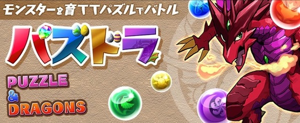 パズドラ ついに4000万ダウンロード突破 週刊アスキー