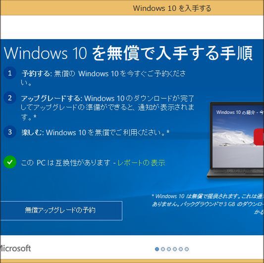 ASCII.jp：Windows 8プリンストールPCから10へのアップグレードをお