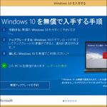 Windows 8プリンストールPCから10へのアップグレードをおさらいしよう
