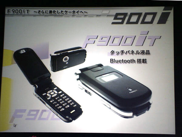 Bluetoothを内蔵したFOMA携帯電話「F900iT」
