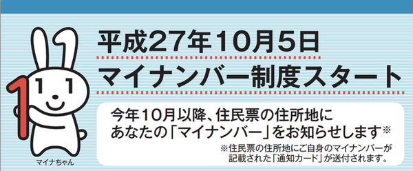 Ascii Jp マイナンバー制度が 10月5日からはじまる