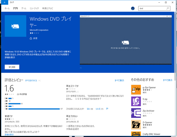 Ascii Jp メモしておきたい Windows 10でdvdを再生 する方法