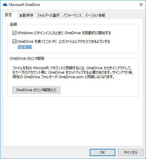 Ascii Jp Windows 10でonedriveの同期先をメモリカードに移す 後編 2 2