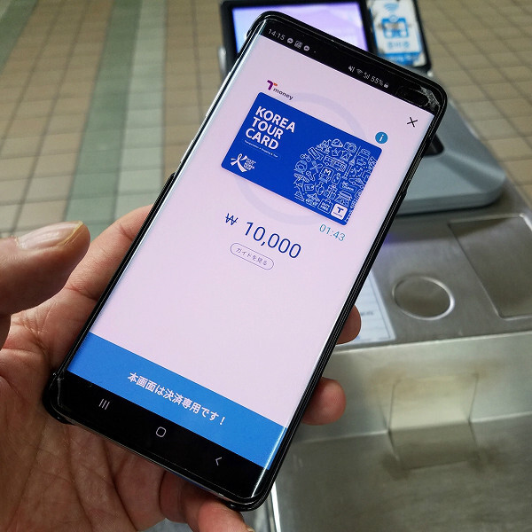 NFCスマホならすべて対応！ 韓国地下鉄にスマホと日本のクレカで乗る