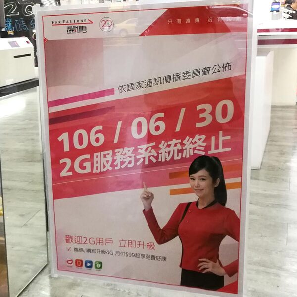 ついに2Gが停波した台湾で格安3Gケータイをお土産に買おう