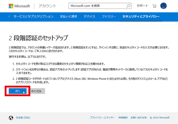 Ascii Jp Microsoft アカウントを 2段階認証 にする方法
