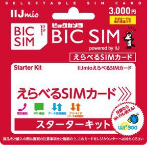Ascii Jp ファミマで Bic Sim 発売 コンビニ初 購入後にプラン選ぶsim