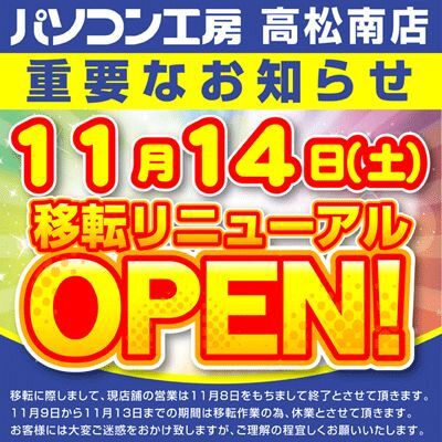 パソコン 工房 高松