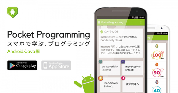 本当に初心者目線に立ったプログラミング学習とは 日米英で1位獲得：Pocket Programming