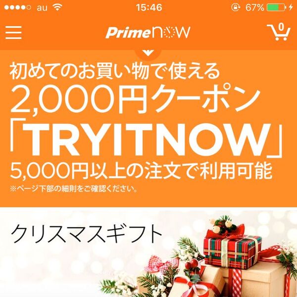 アマゾン、なんと都心部で1時間以内に商品が届く「Prime Now」