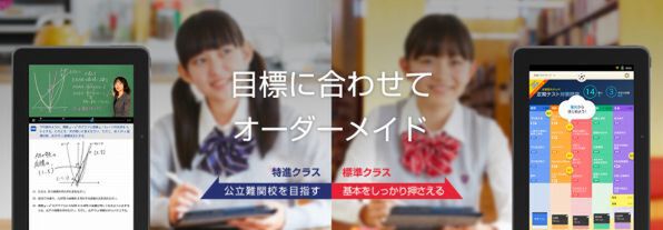 ASCII.jp：もはや塾要らず？ タブレット通信講座「スマイルゼミ」に