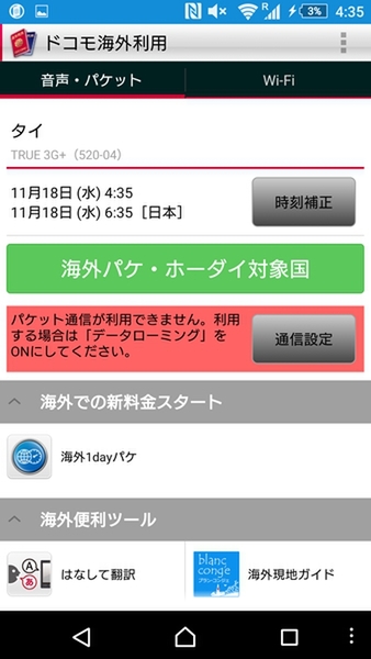 Ascii Jp 海外データローミングで失敗しないためのxperiaテク