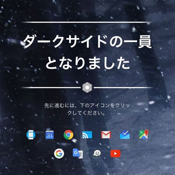 Ascii Jp スター ウォーズ仕様のgoogleで 暗黒面を満喫しよう