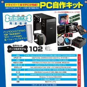 ASCII.jp：今度はSkylake搭載、ドスパラ自作セット「パーツの犬」新