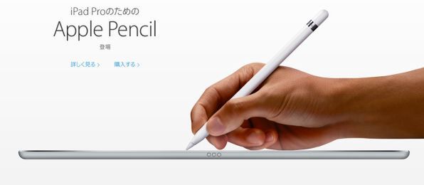 Ascii Jp Ipad Proに手をついたまま書ける Apple Pencilを知ろう