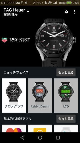 スマホの腕時計連携アプリとして使うAndroid Wearの起動画面。タグ・ホイヤー用にカストマイズされる