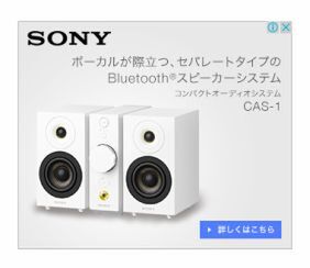 【限定品】ソニー SONY CAS-1 [セパレートタイプ Bluetoothスピーカー ハイレゾ音源 ホワイト]送料無料 スピーカー本体
