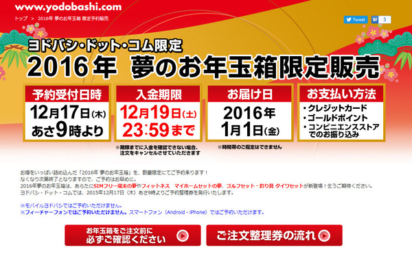 Ascii Jp ヨドバシ Com 元日に届くお年玉箱を17日に予約受付開始