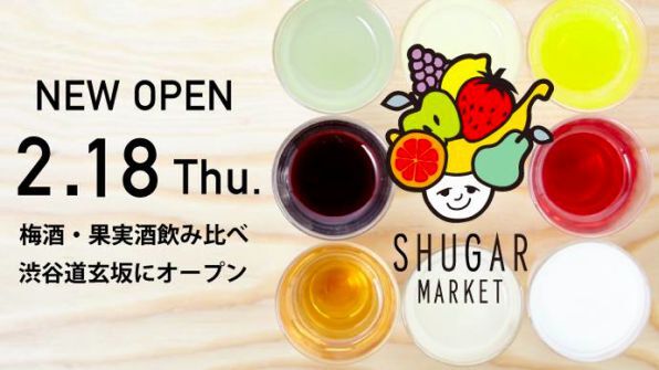100種以上の梅酒や果実酒を飲み放題できるお店が渋谷に 週刊アスキー