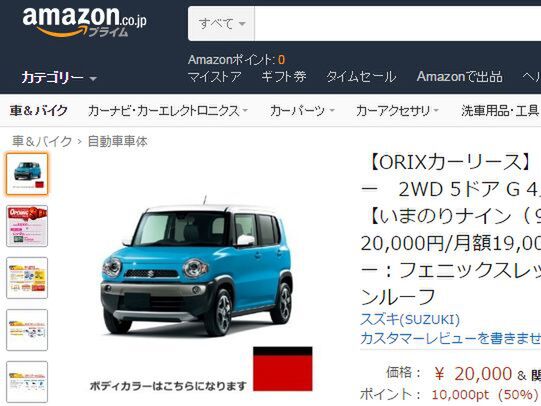 Ascii Jp Amazonが カーリース の取り扱いを開始