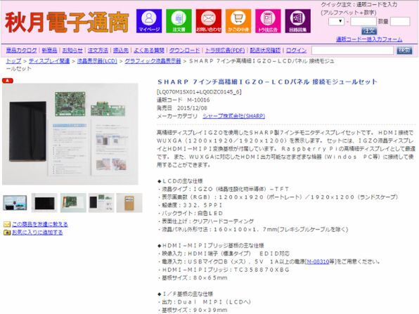 ASCII.jp：7インチWUXGA液晶をキットと100円ショップのフォトフレーム