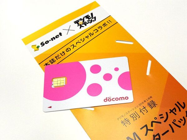 Ascii Jp 格安データ通信sim 雑誌付録に500mbが無料のsim モトローラの防水simフリー機発売