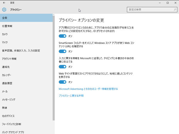 Ascii Jp Windows 10が裏で送信している情報を遮断したい