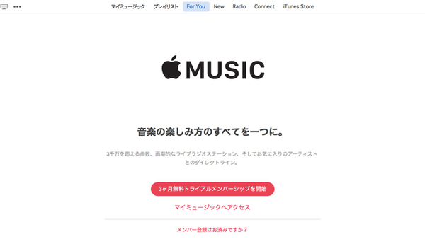 日本でもサービスが開始されたApple Music