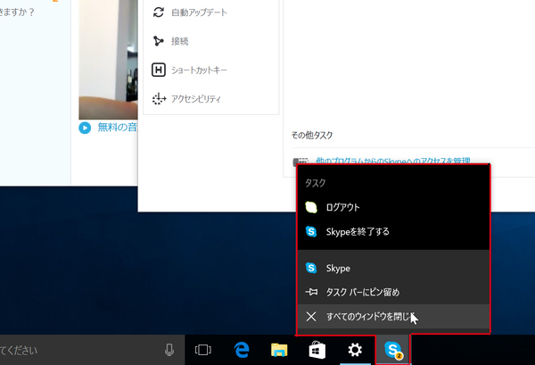 Ascii Jp Windows 10のタスクバーにある Skypeのアイコン が邪魔
