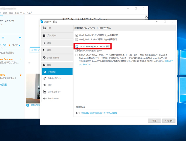 Ascii Jp Windows 10のタスクバーにある Skypeのアイコン が邪魔