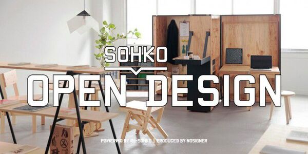 倉庫を創造的な仕事場に変えたいなら「OPEN SOHKO DESIGN」