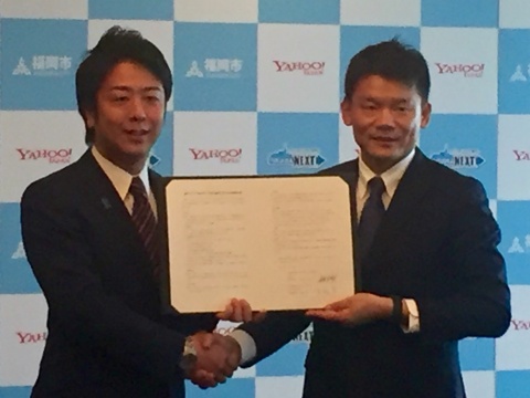 福岡市とYahoo! JAPAN、包括連携協定を締結