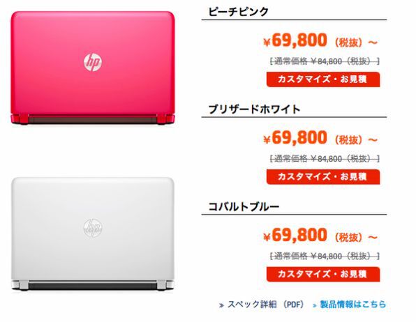 ASCII.jp：いまならHPの人気14型ノート「HP 14-ac100 」が5000円オフ！－HP Directplus